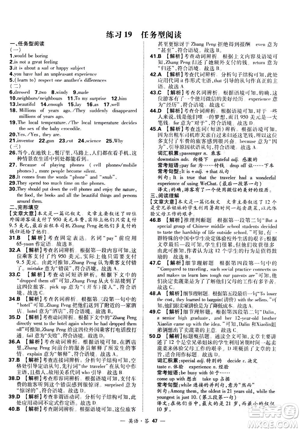 2021中考復習使用天利38套全國各省市中考真題?？蓟A題英語參考答案