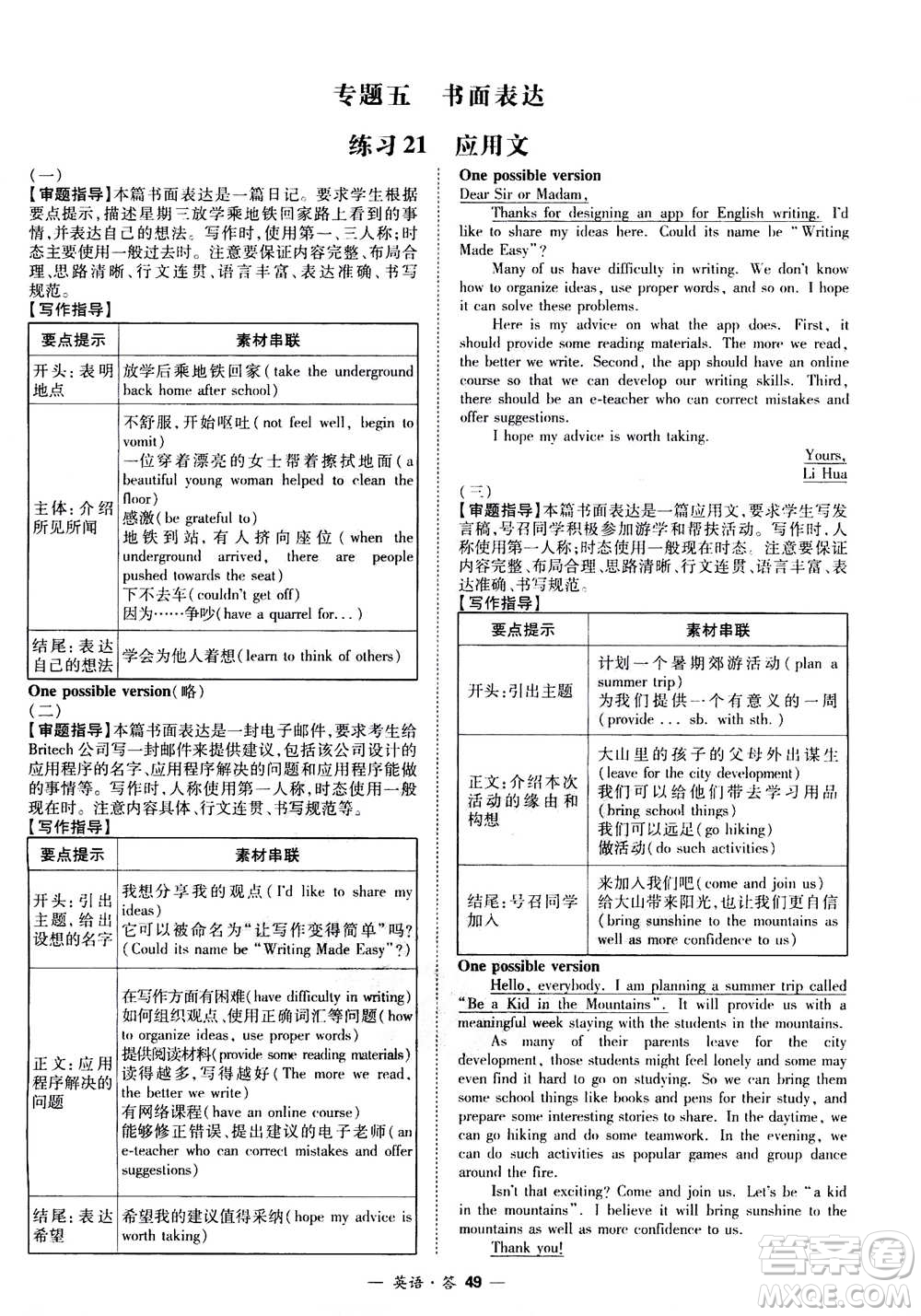 2021中考復習使用天利38套全國各省市中考真題?？蓟A題英語參考答案