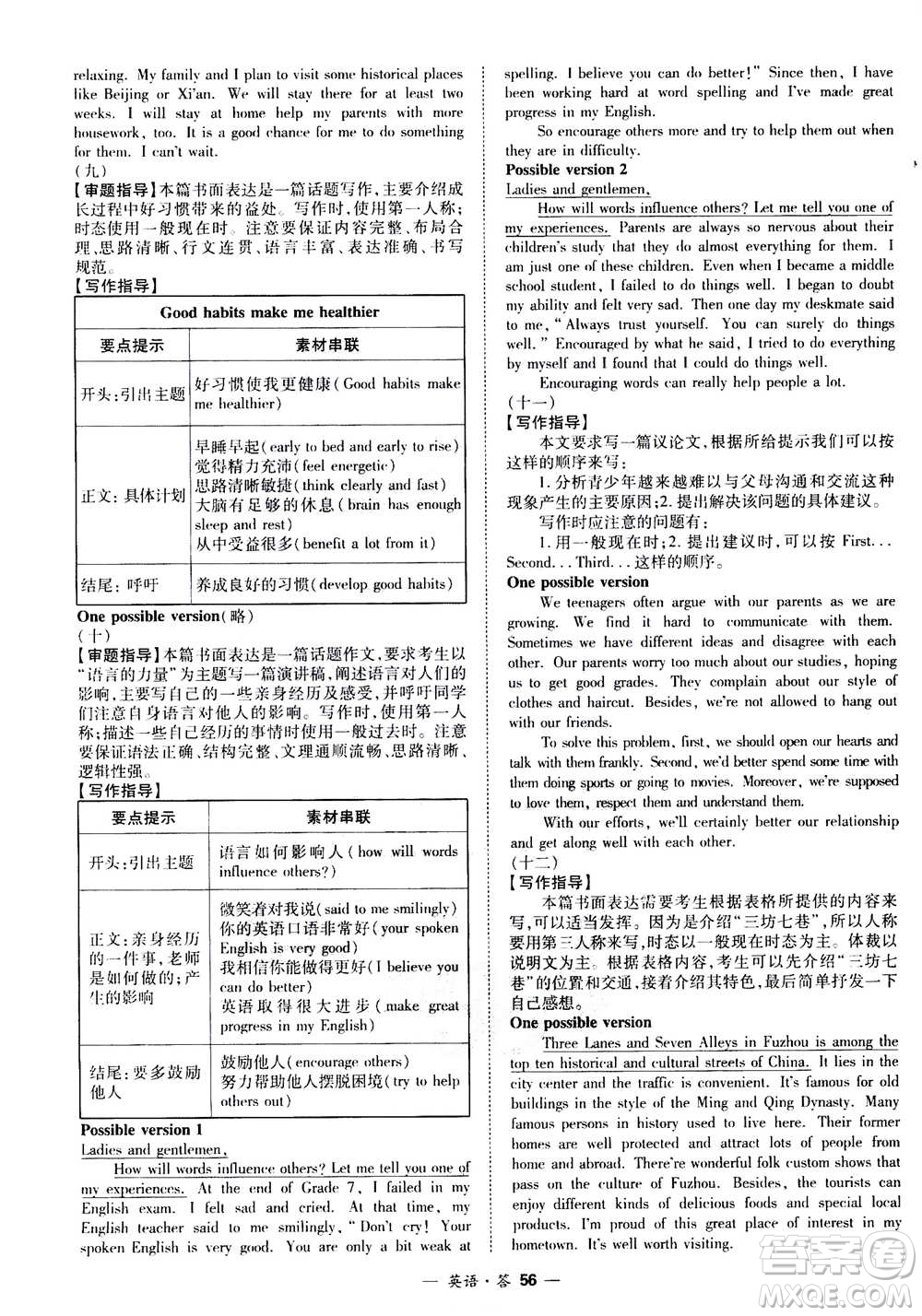 2021中考復習使用天利38套全國各省市中考真題?？蓟A題英語參考答案