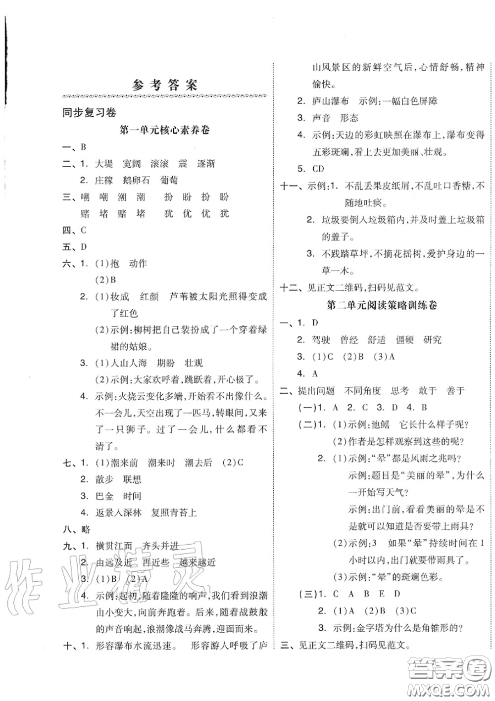 天津人民出版社2020秋全品小復(fù)習(xí)四年級(jí)語文上冊人教版答案