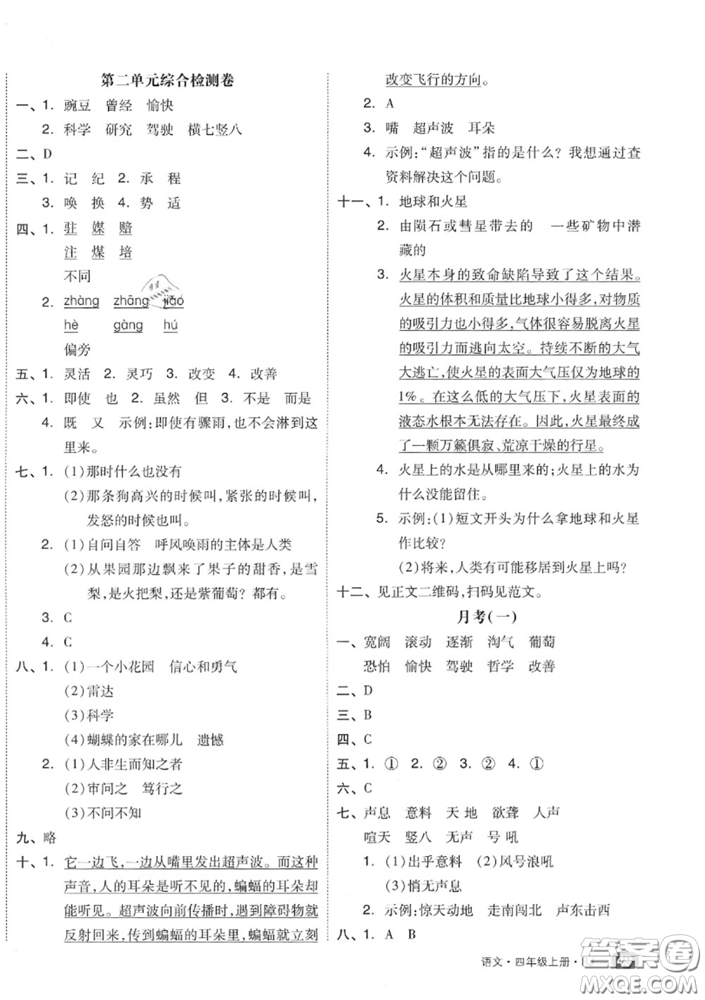 天津人民出版社2020秋全品小復(fù)習(xí)四年級(jí)語文上冊人教版答案