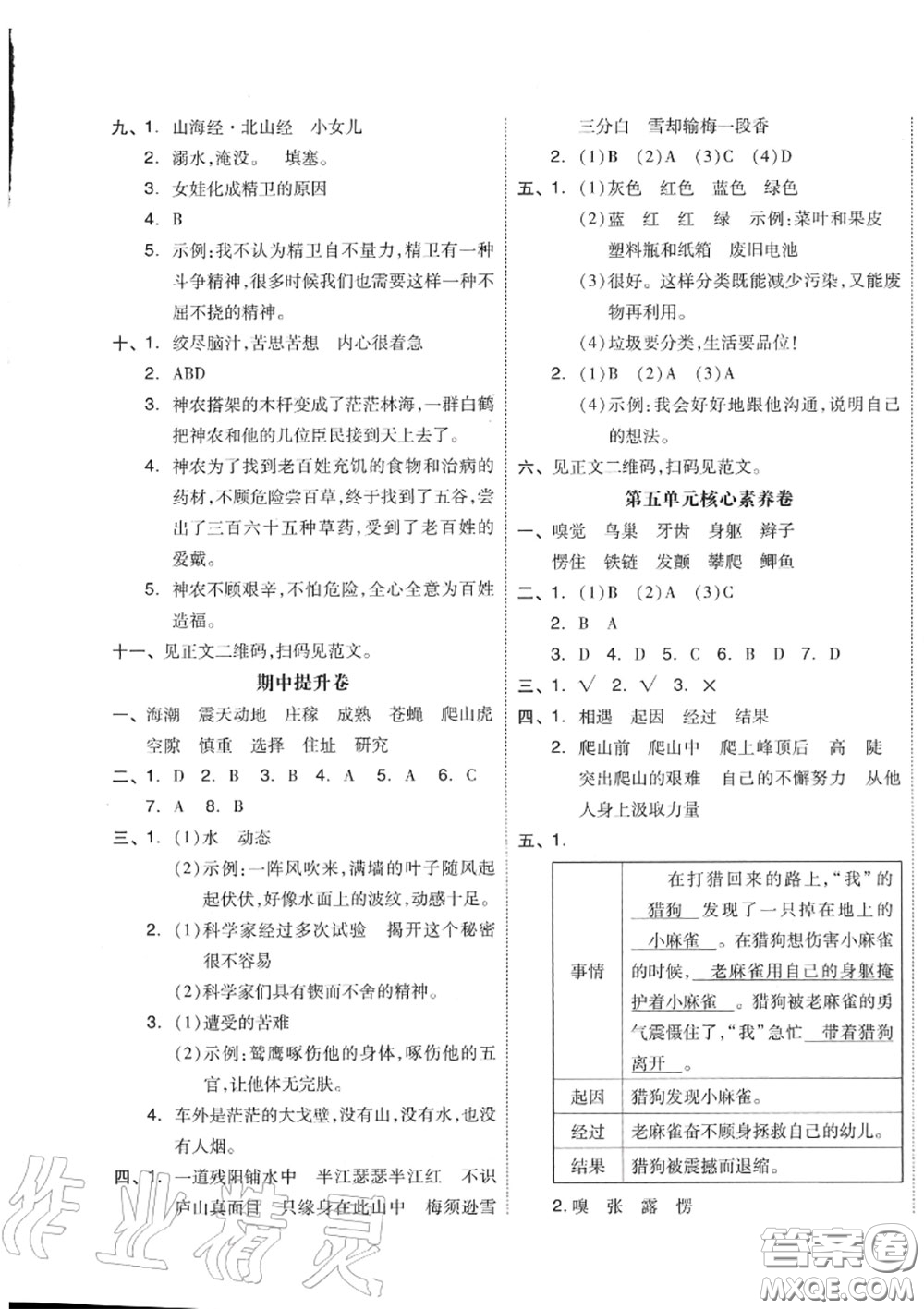 天津人民出版社2020秋全品小復(fù)習(xí)四年級(jí)語文上冊人教版答案