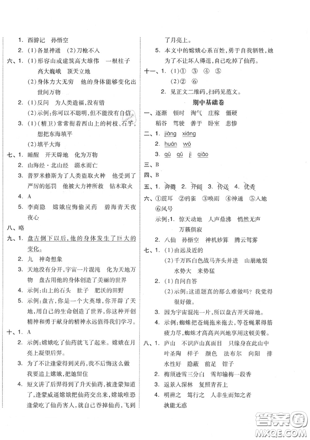 天津人民出版社2020秋全品小復(fù)習(xí)四年級(jí)語文上冊人教版答案