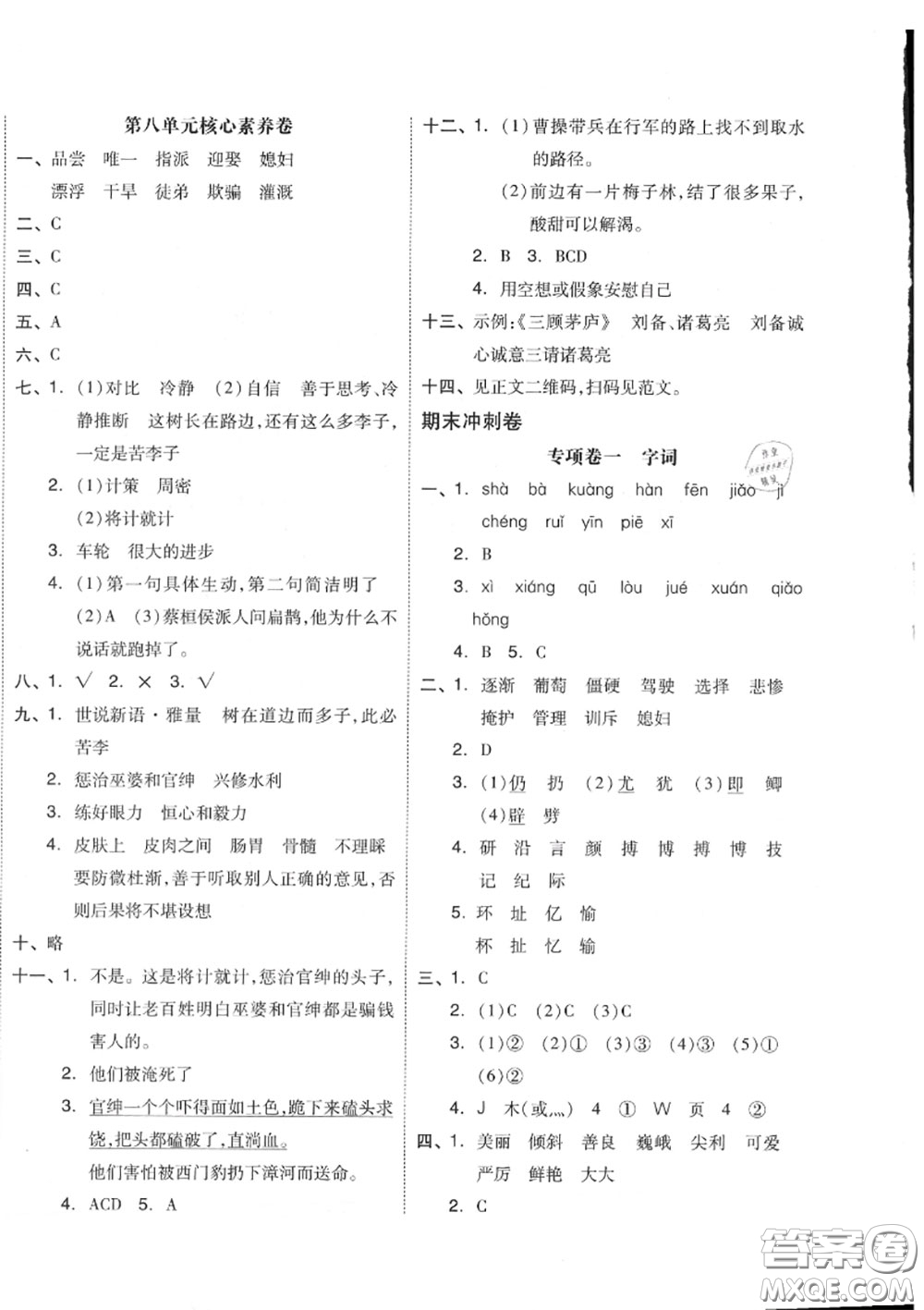 天津人民出版社2020秋全品小復(fù)習(xí)四年級(jí)語文上冊人教版答案