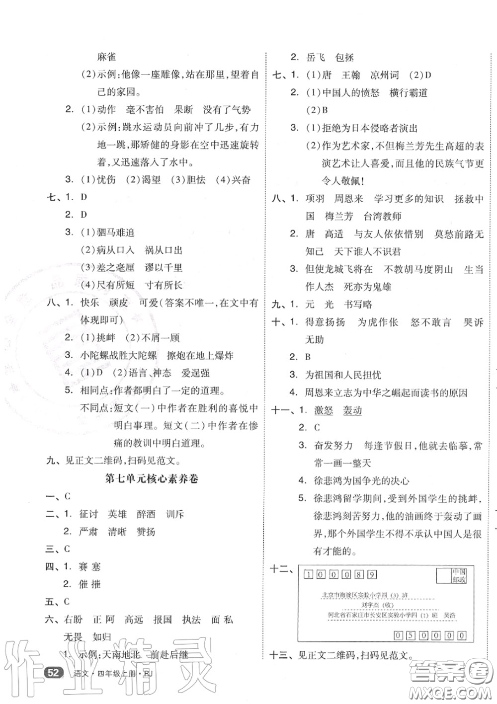 天津人民出版社2020秋全品小復(fù)習(xí)四年級(jí)語文上冊人教版答案