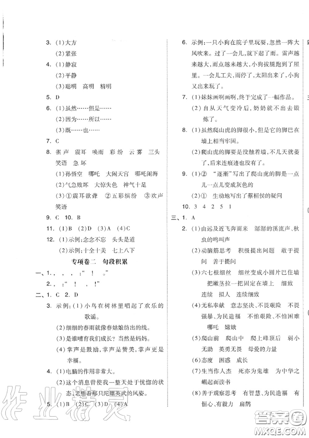 天津人民出版社2020秋全品小復(fù)習(xí)四年級(jí)語文上冊人教版答案