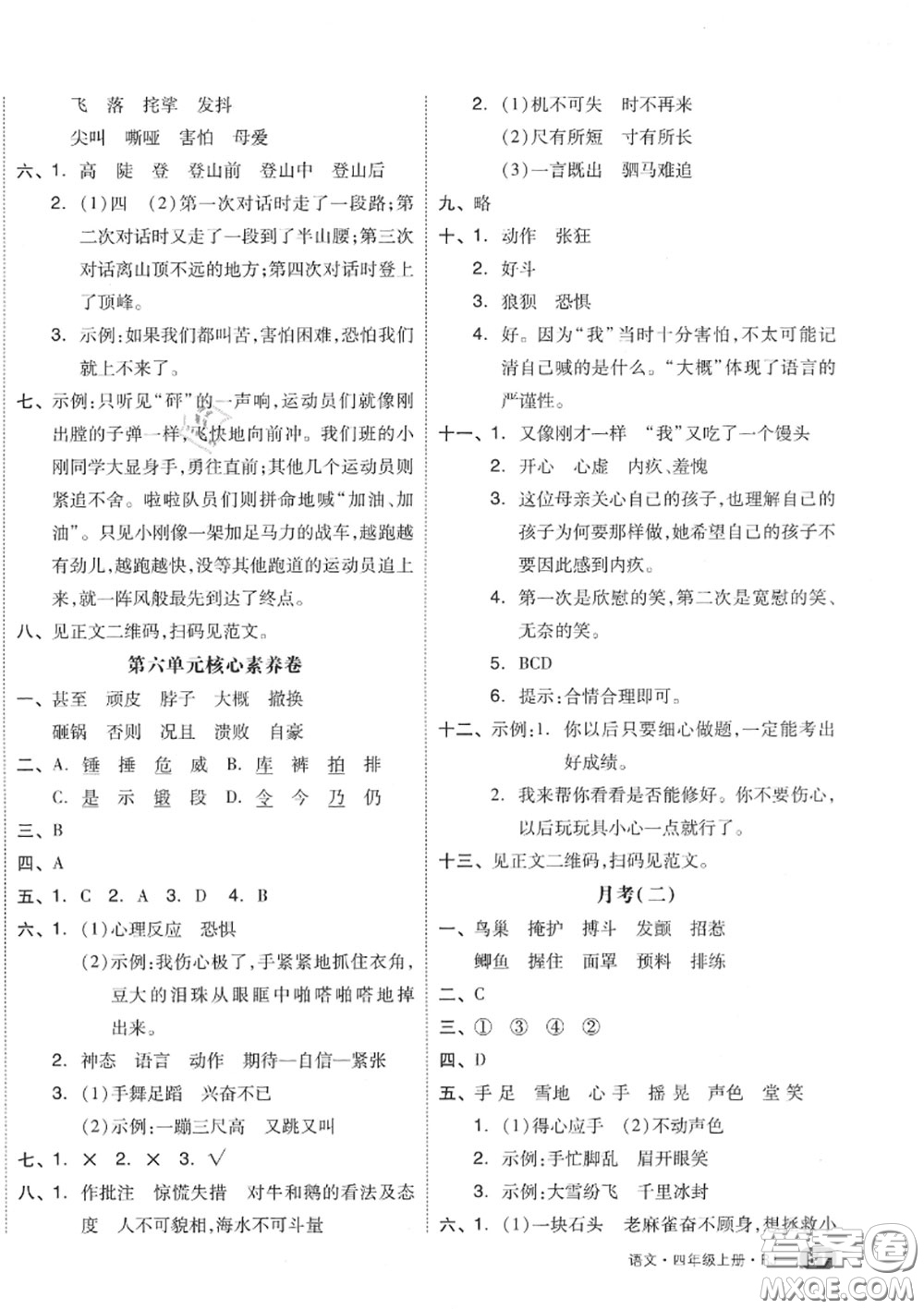 天津人民出版社2020秋全品小復(fù)習(xí)四年級(jí)語文上冊人教版答案