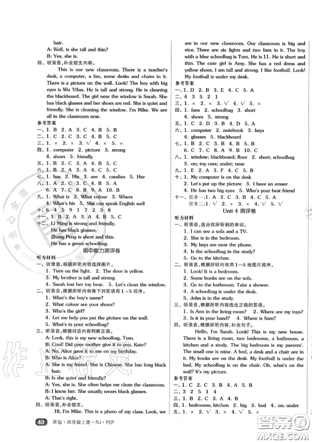 天津人民出版社2020秋全品小復(fù)習(xí)四年級(jí)英語(yǔ)上冊(cè)人教版答案