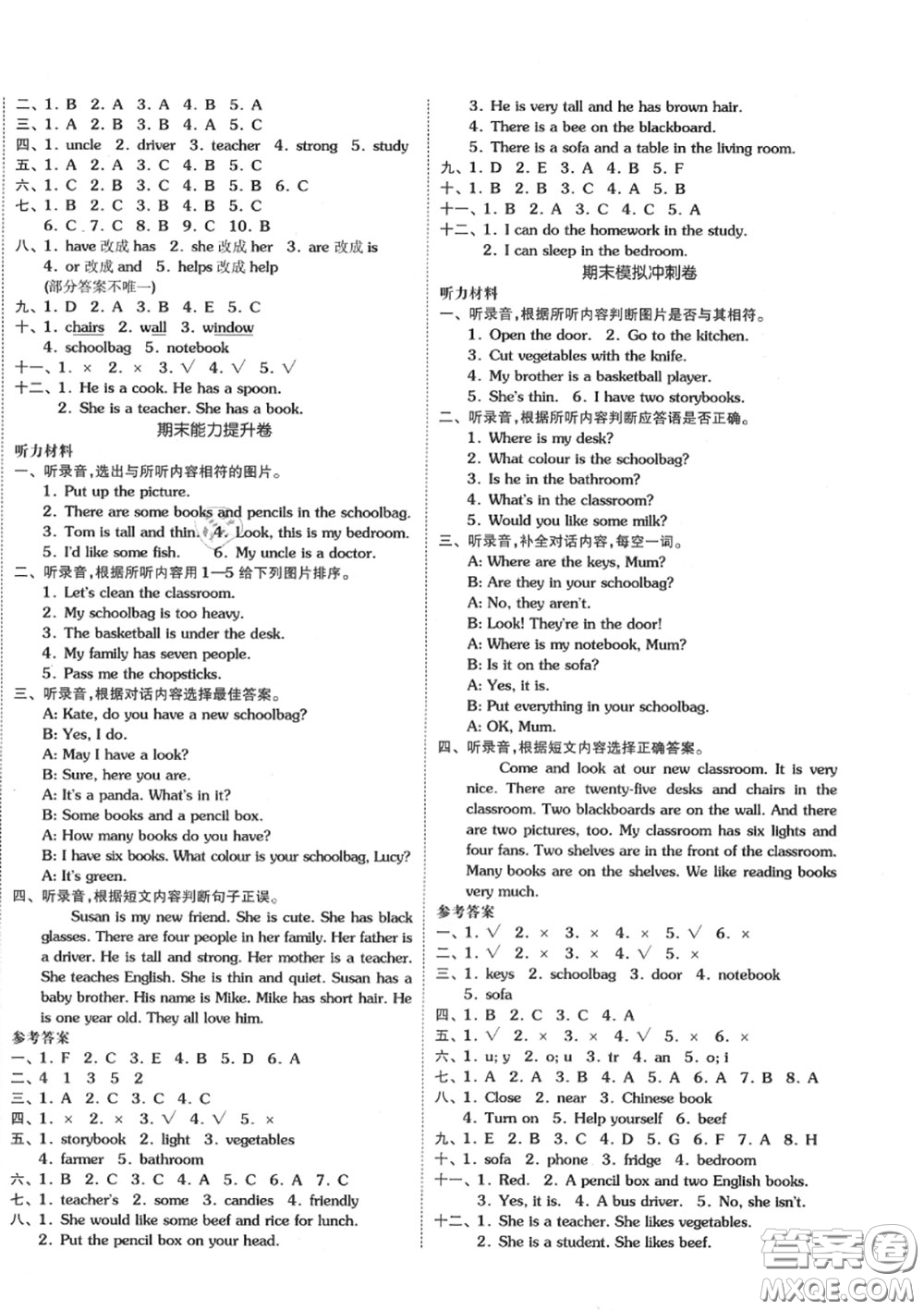 天津人民出版社2020秋全品小復(fù)習(xí)四年級(jí)英語(yǔ)上冊(cè)人教版答案