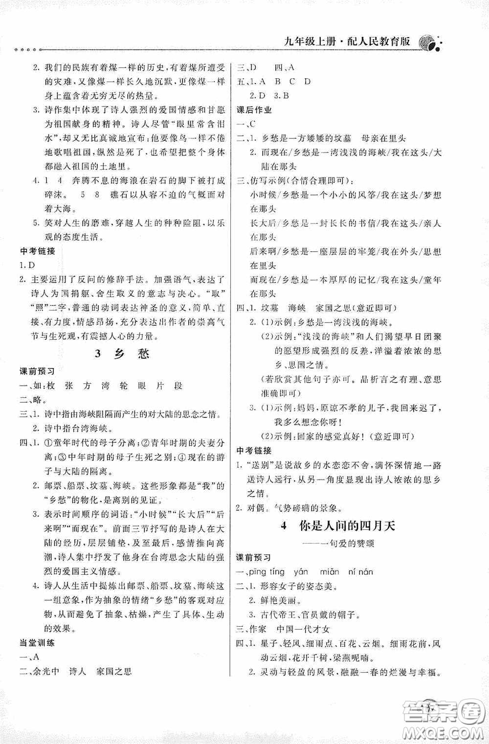 北京教育出版社2020新課堂同步訓(xùn)練九年級(jí)語(yǔ)文上冊(cè)人教版答案