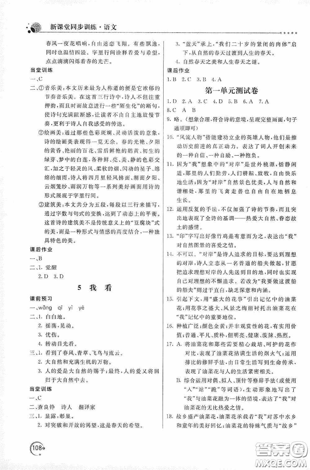 北京教育出版社2020新課堂同步訓(xùn)練九年級(jí)語(yǔ)文上冊(cè)人教版答案