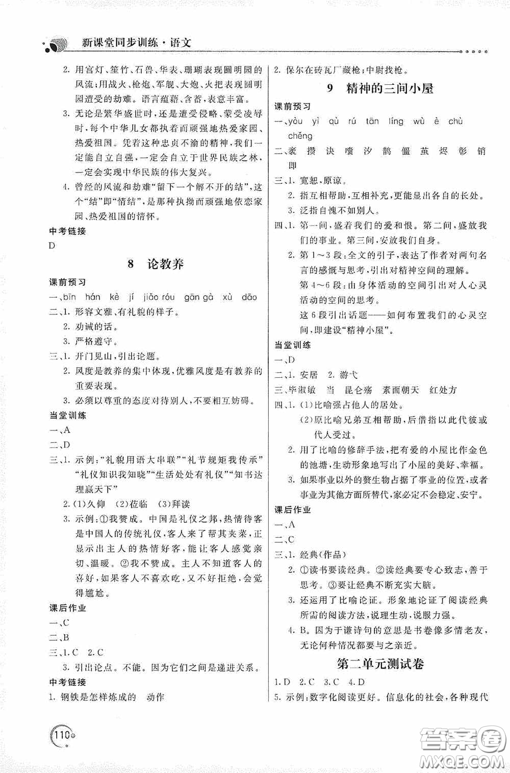 北京教育出版社2020新課堂同步訓(xùn)練九年級(jí)語(yǔ)文上冊(cè)人教版答案