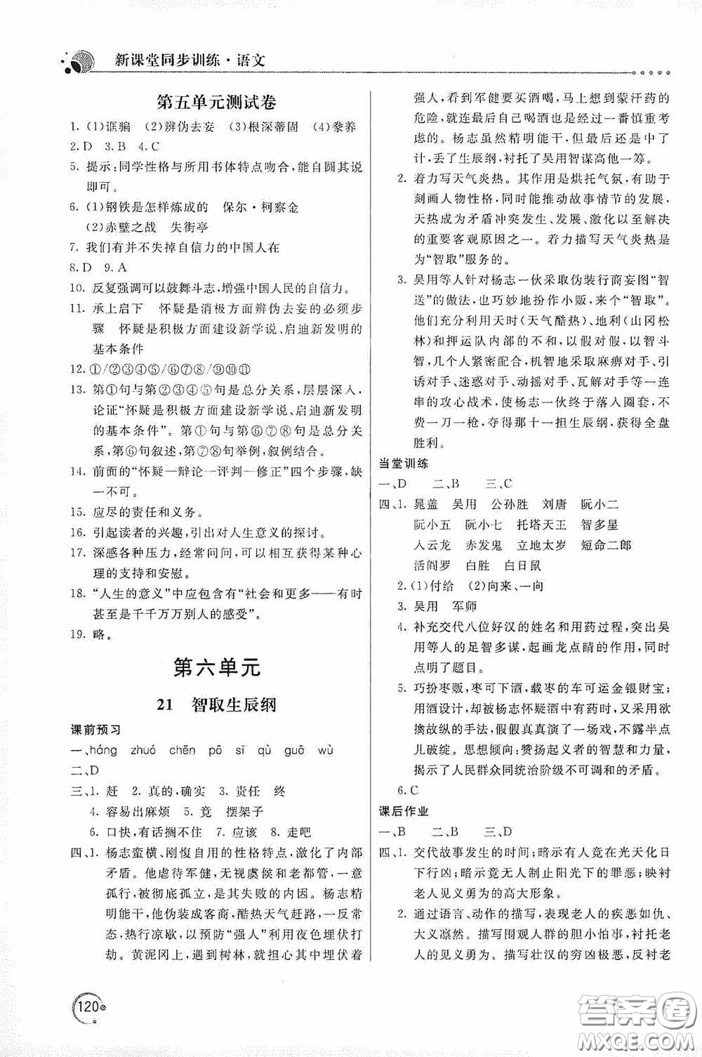 北京教育出版社2020新課堂同步訓(xùn)練九年級(jí)語(yǔ)文上冊(cè)人教版答案