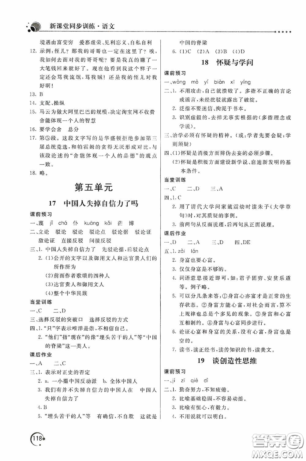 北京教育出版社2020新課堂同步訓(xùn)練九年級(jí)語(yǔ)文上冊(cè)人教版答案