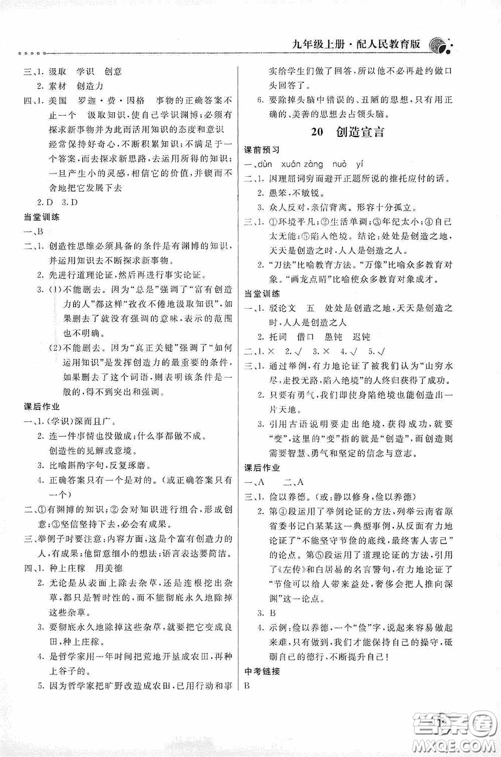 北京教育出版社2020新課堂同步訓(xùn)練九年級(jí)語(yǔ)文上冊(cè)人教版答案