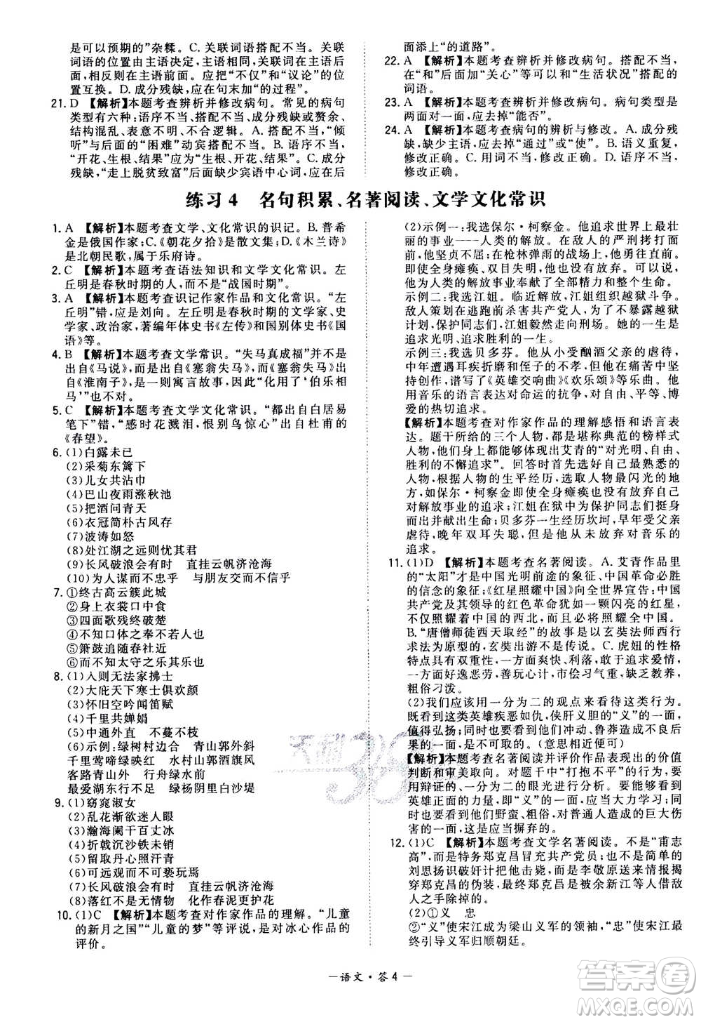 2021中考復(fù)習(xí)使用天利38套全國各省市中考真題常考基礎(chǔ)題語文參考答案