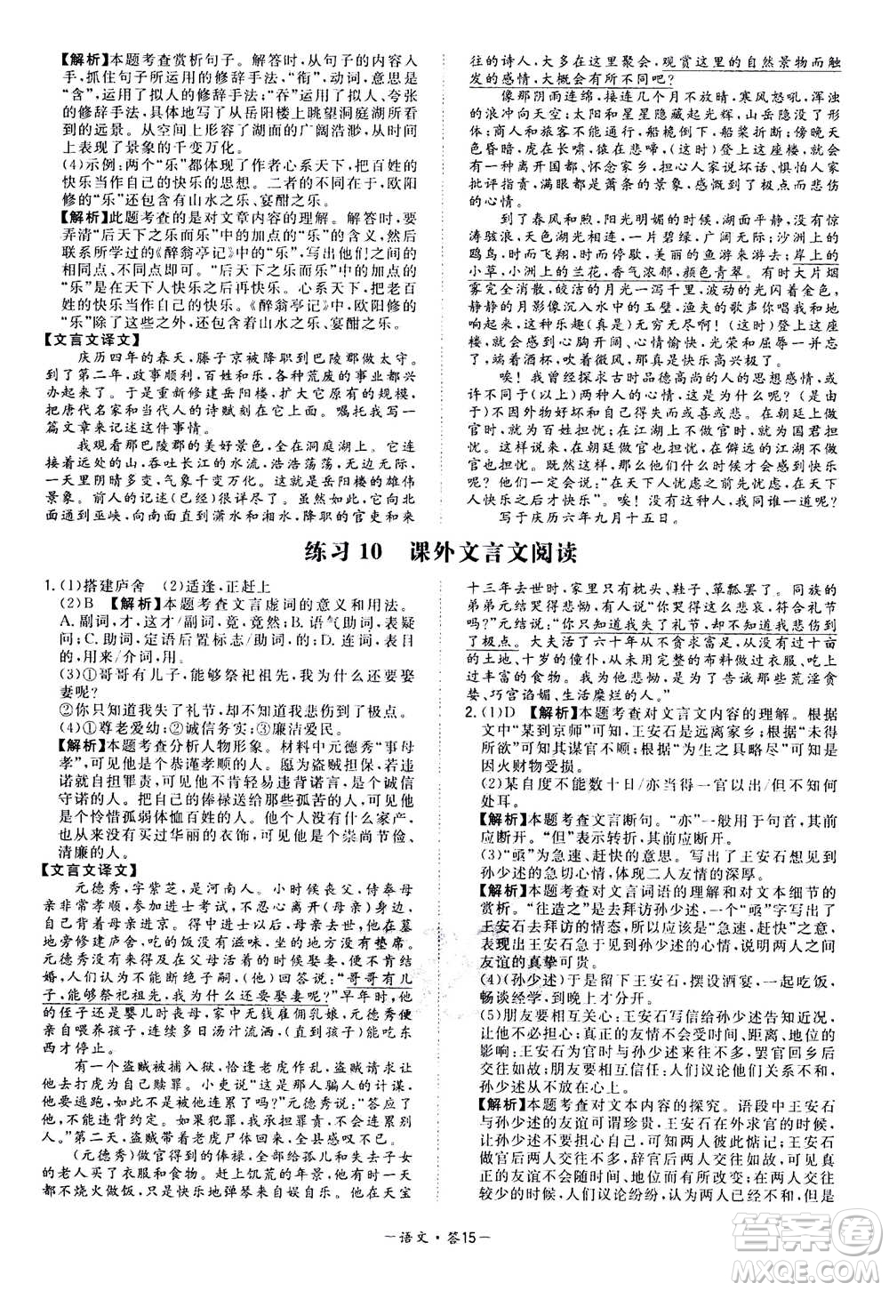 2021中考復(fù)習(xí)使用天利38套全國各省市中考真題?？蓟A(chǔ)題語文參考答案