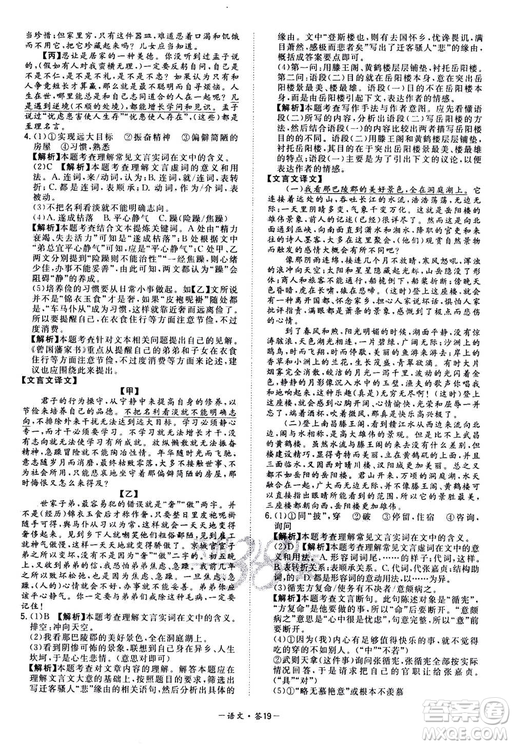 2021中考復(fù)習(xí)使用天利38套全國各省市中考真題?？蓟A(chǔ)題語文參考答案