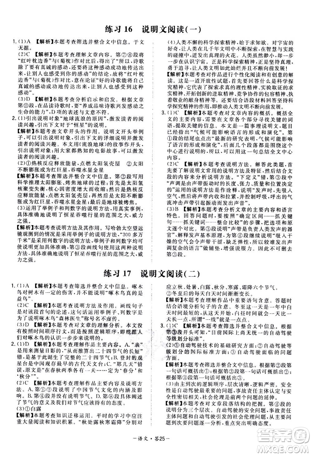 2021中考復(fù)習(xí)使用天利38套全國各省市中考真題?？蓟A(chǔ)題語文參考答案