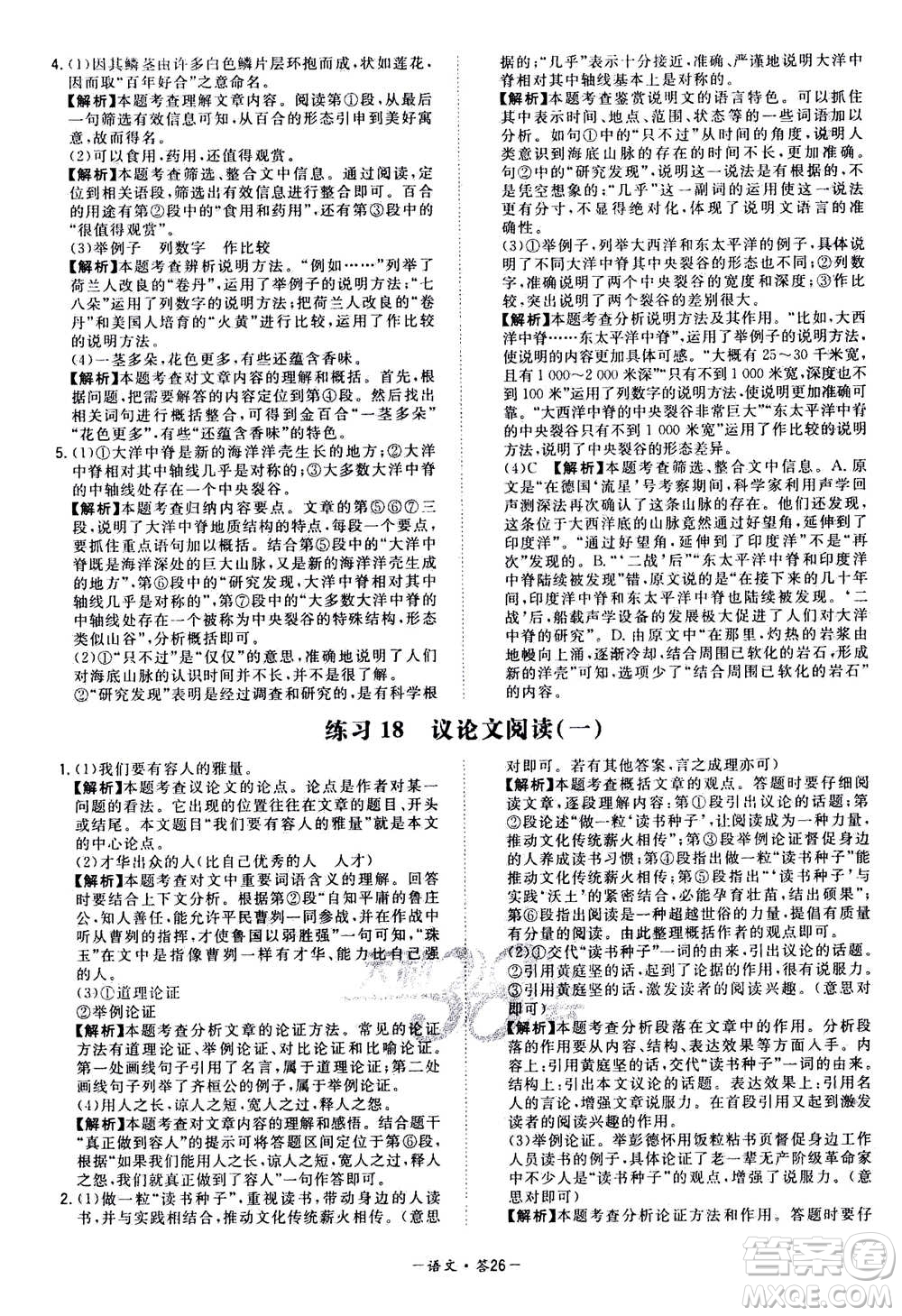 2021中考復(fù)習(xí)使用天利38套全國各省市中考真題?？蓟A(chǔ)題語文參考答案