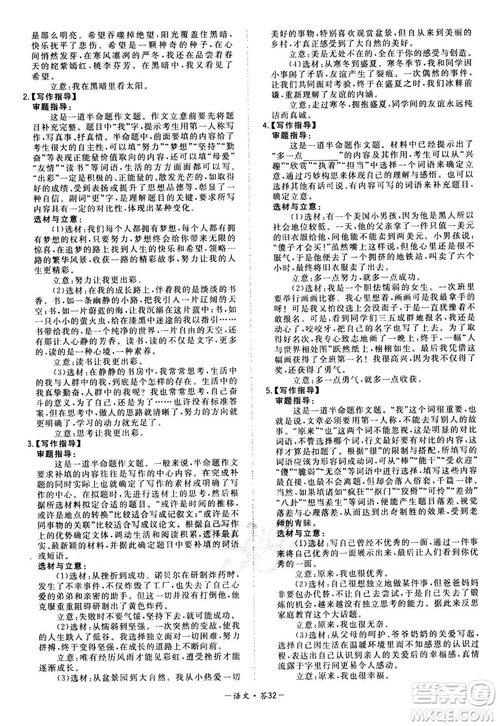 2021中考復(fù)習(xí)使用天利38套全國各省市中考真題?？蓟A(chǔ)題語文參考答案