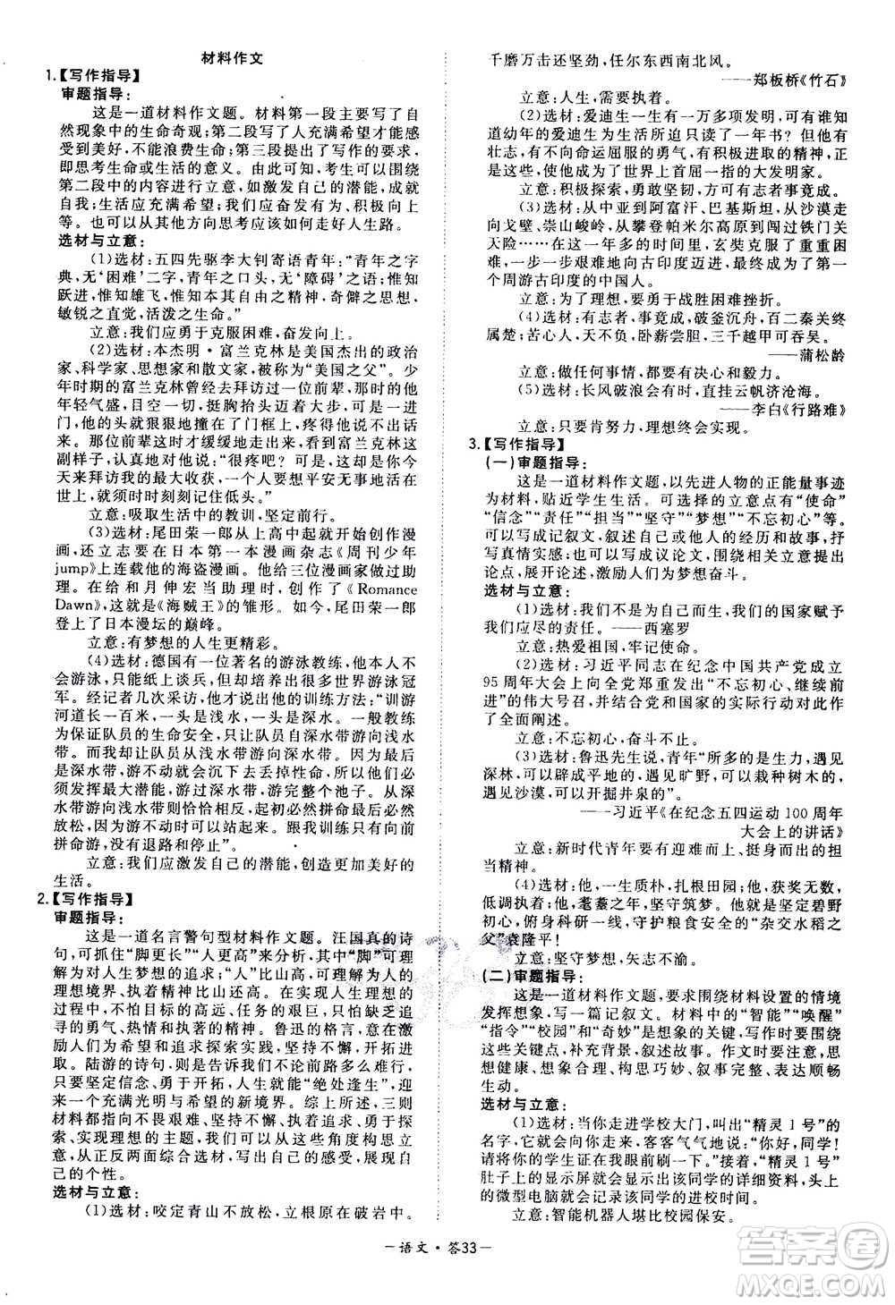 2021中考復(fù)習(xí)使用天利38套全國各省市中考真題?？蓟A(chǔ)題語文參考答案