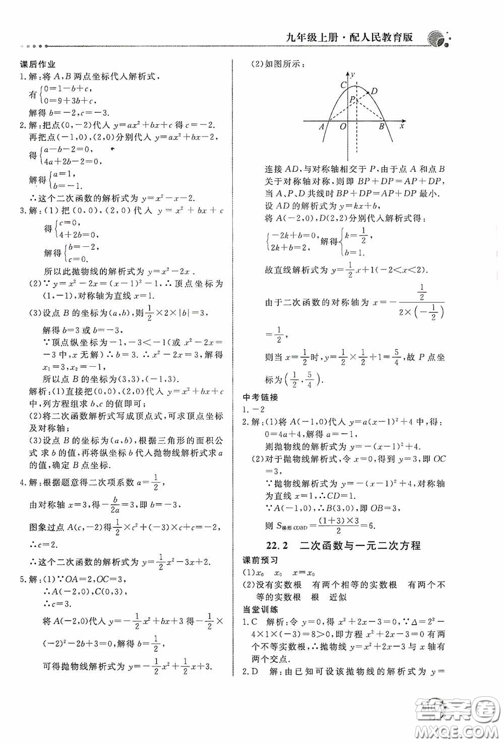 北京教育出版社2020新課堂同步訓(xùn)練九年級(jí)數(shù)學(xué)上冊(cè)人教版答案