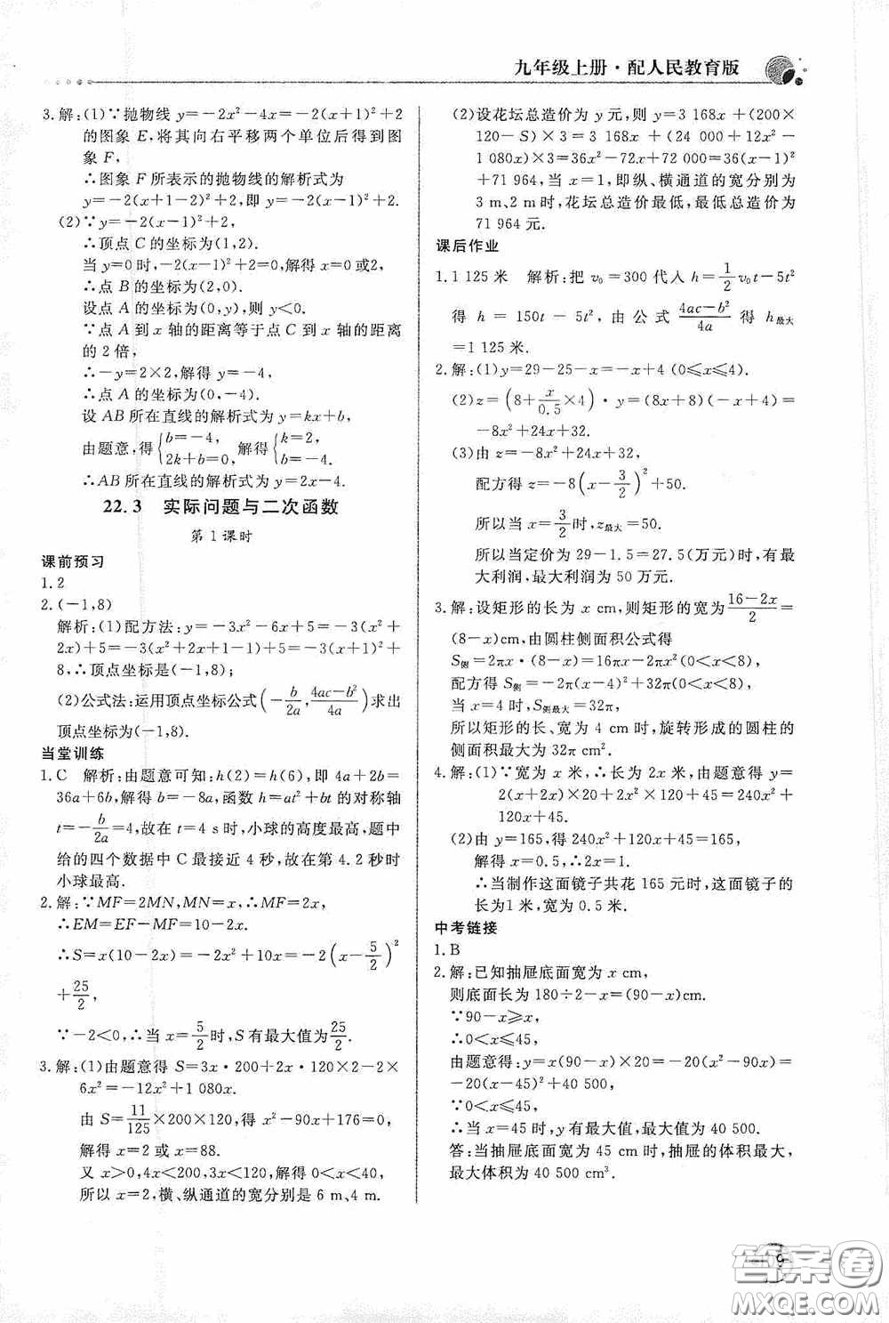 北京教育出版社2020新課堂同步訓(xùn)練九年級(jí)數(shù)學(xué)上冊(cè)人教版答案