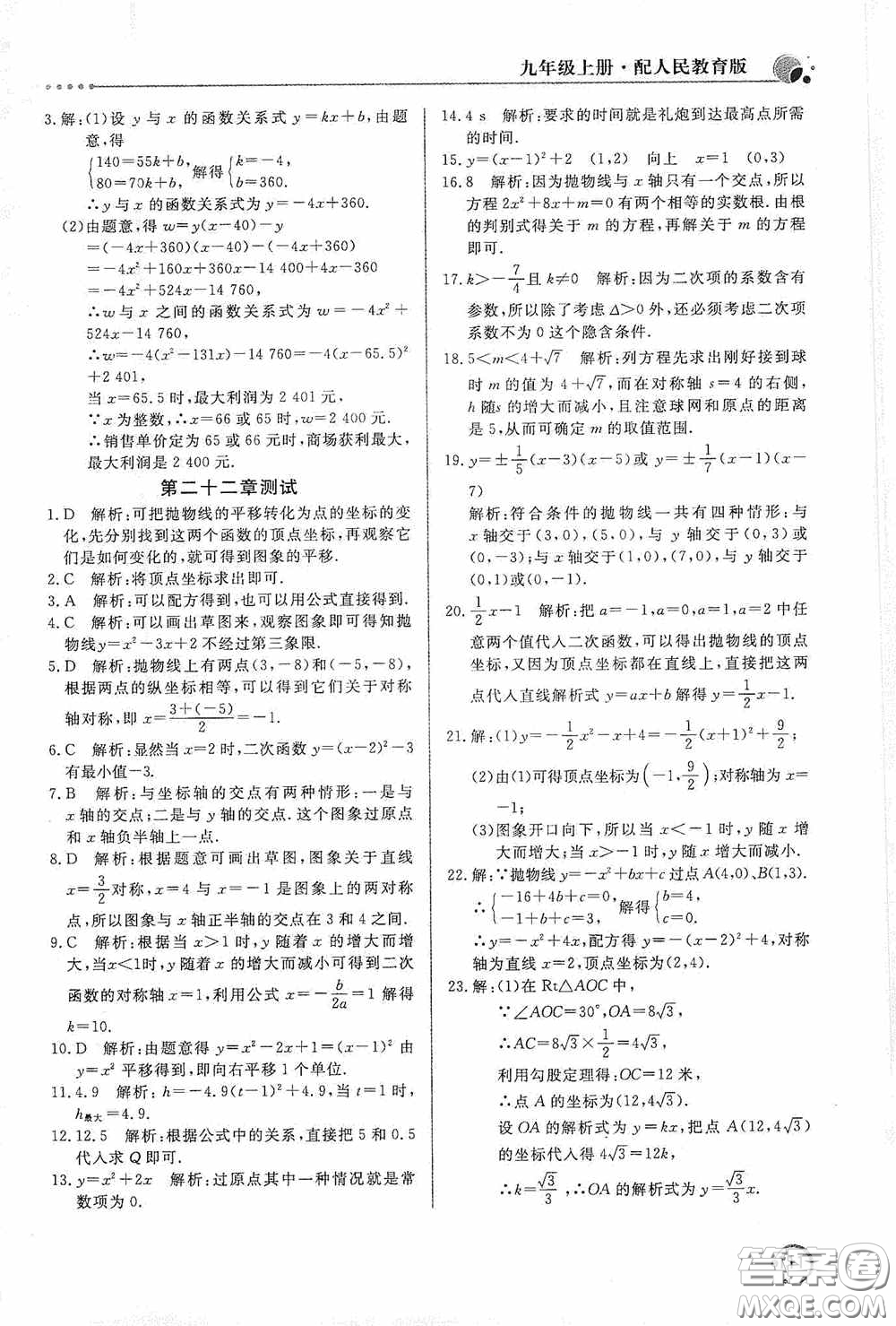 北京教育出版社2020新課堂同步訓(xùn)練九年級(jí)數(shù)學(xué)上冊(cè)人教版答案