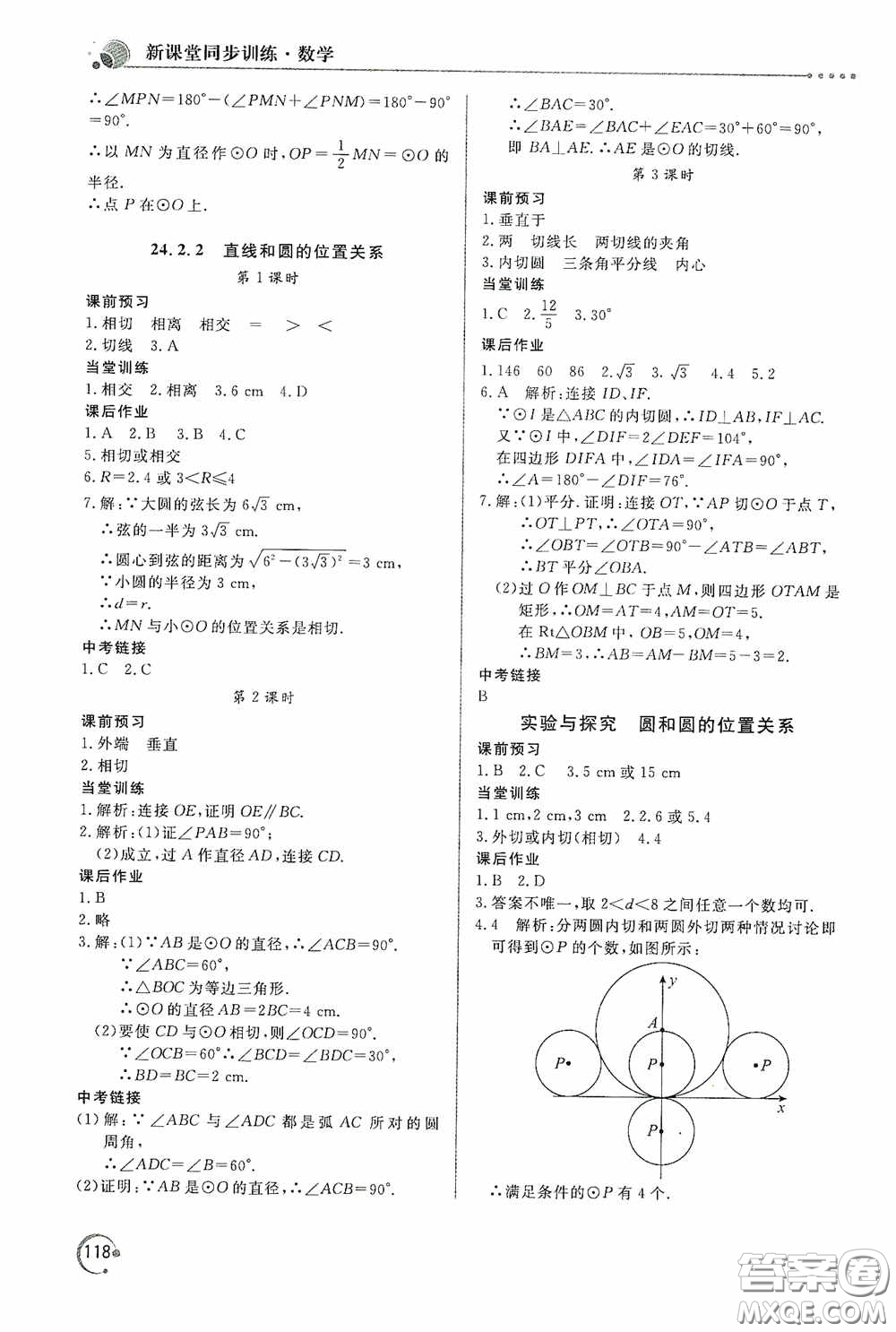 北京教育出版社2020新課堂同步訓(xùn)練九年級(jí)數(shù)學(xué)上冊(cè)人教版答案