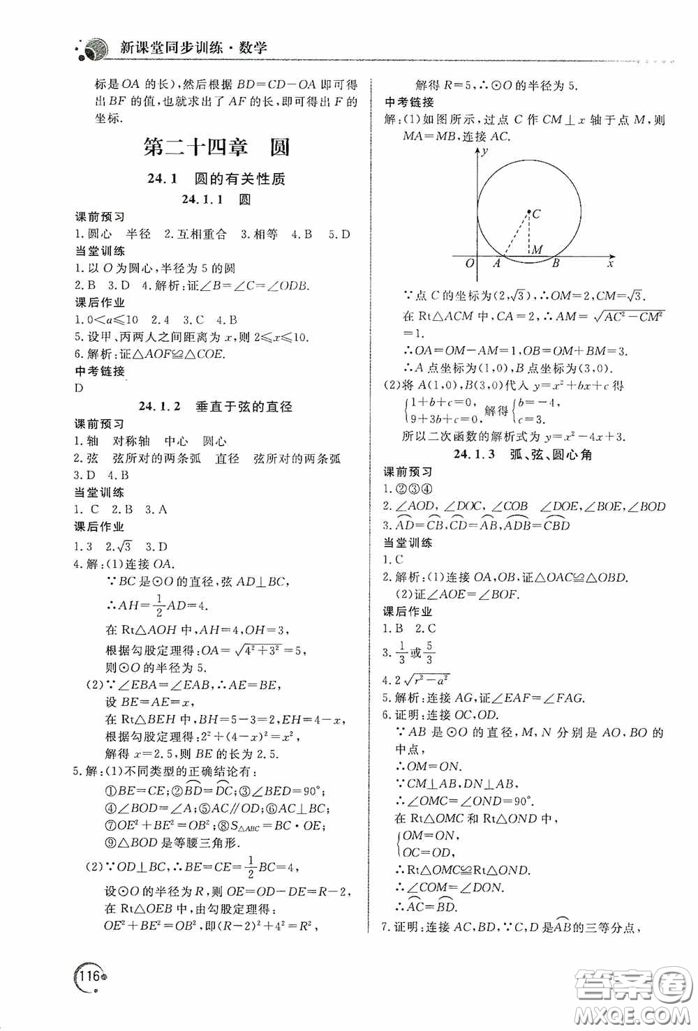 北京教育出版社2020新課堂同步訓(xùn)練九年級(jí)數(shù)學(xué)上冊(cè)人教版答案