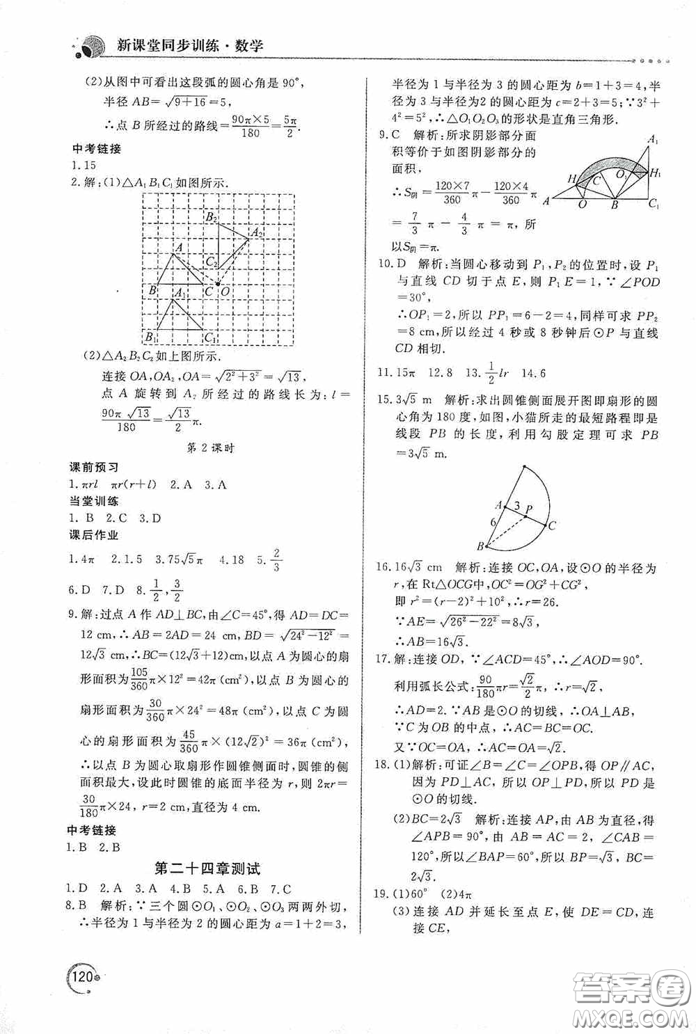 北京教育出版社2020新課堂同步訓(xùn)練九年級(jí)數(shù)學(xué)上冊(cè)人教版答案