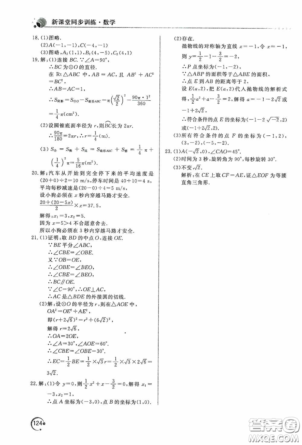 北京教育出版社2020新課堂同步訓(xùn)練九年級(jí)數(shù)學(xué)上冊(cè)人教版答案