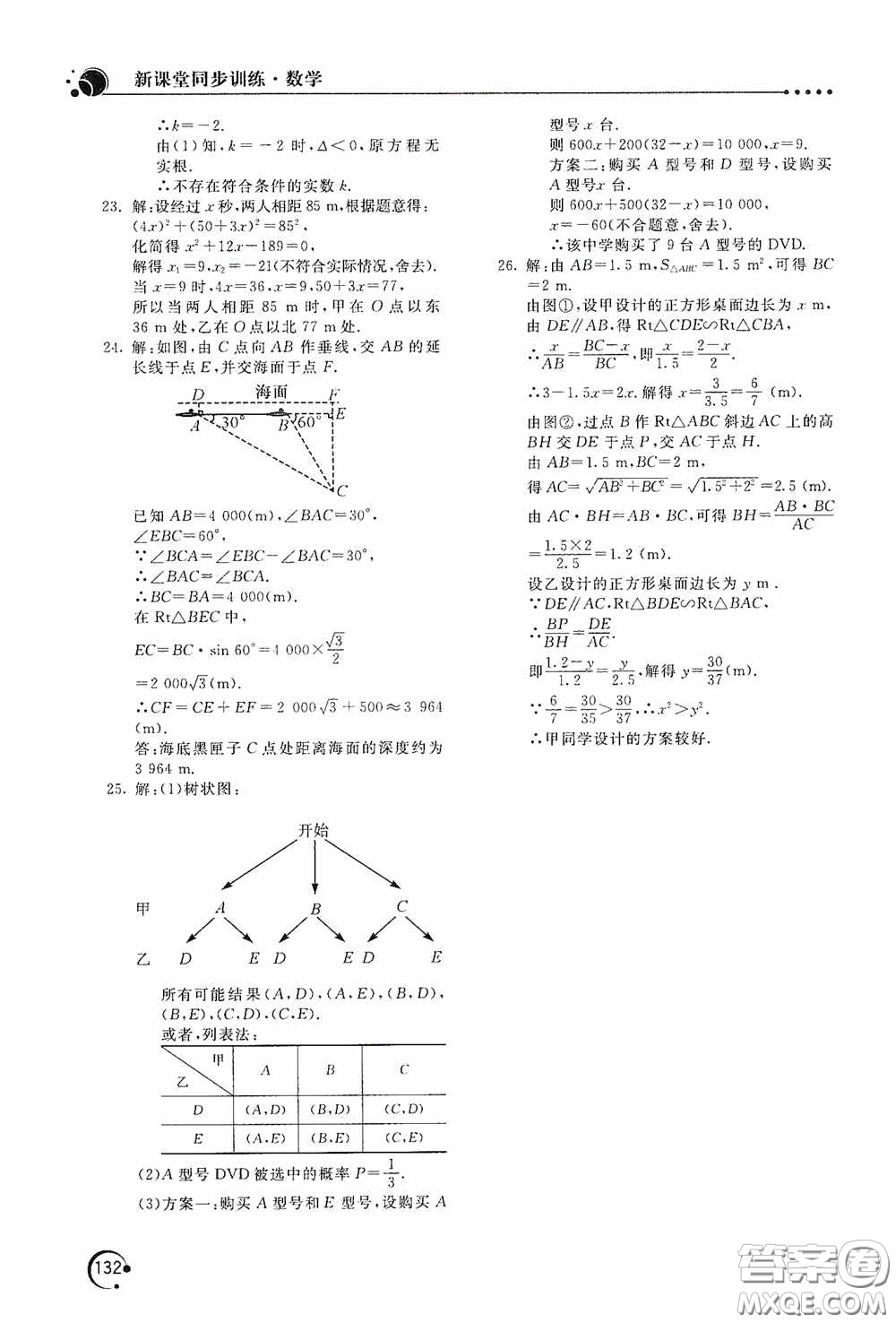 北京教育出版社2020新課堂同步訓(xùn)練九年級(jí)數(shù)學(xué)上冊華東師大版答案