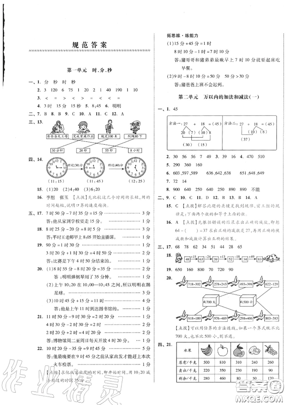 天津人民出版社2020秋全品小復(fù)習(xí)三年級數(shù)學(xué)上冊人教版答案