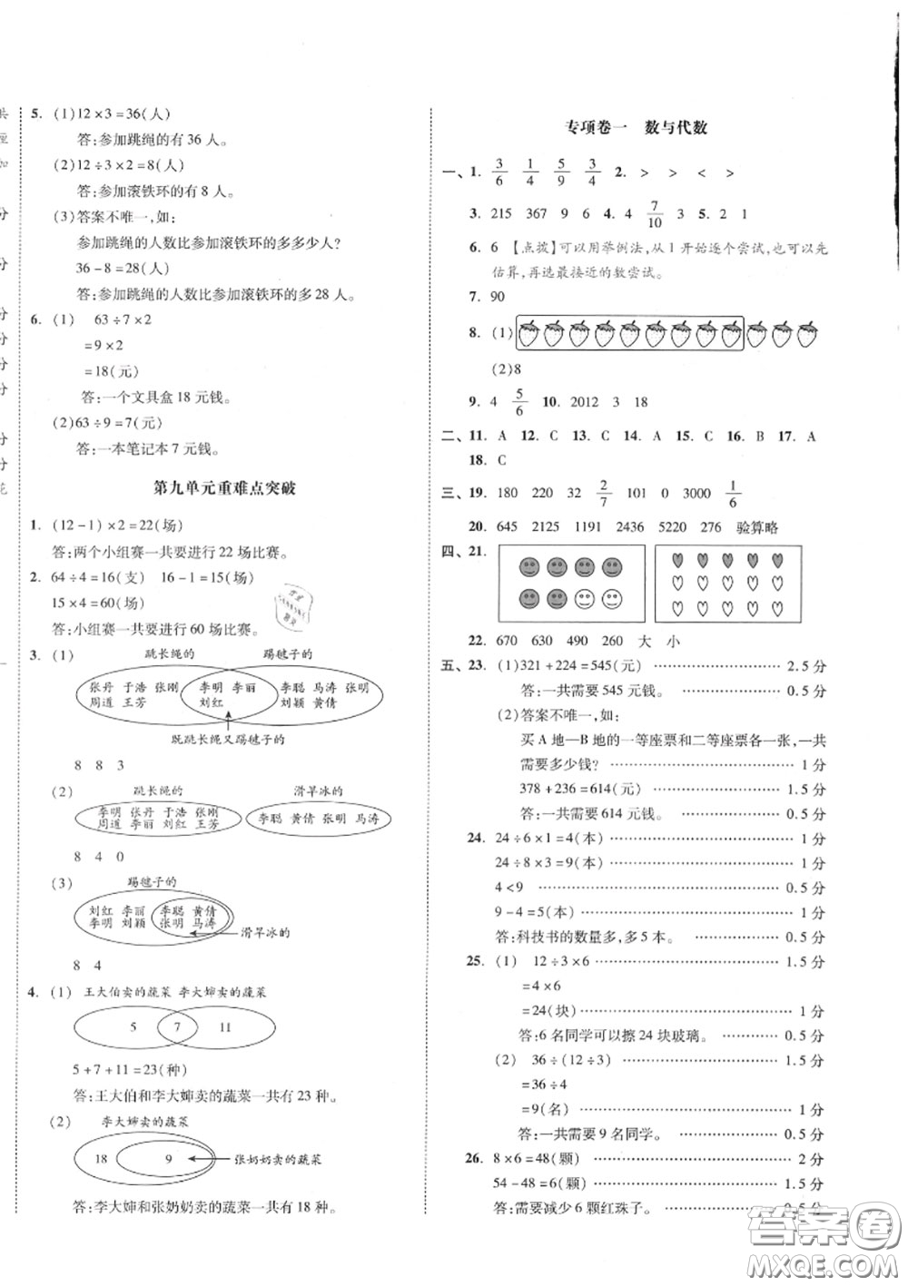 天津人民出版社2020秋全品小復(fù)習(xí)三年級數(shù)學(xué)上冊人教版答案