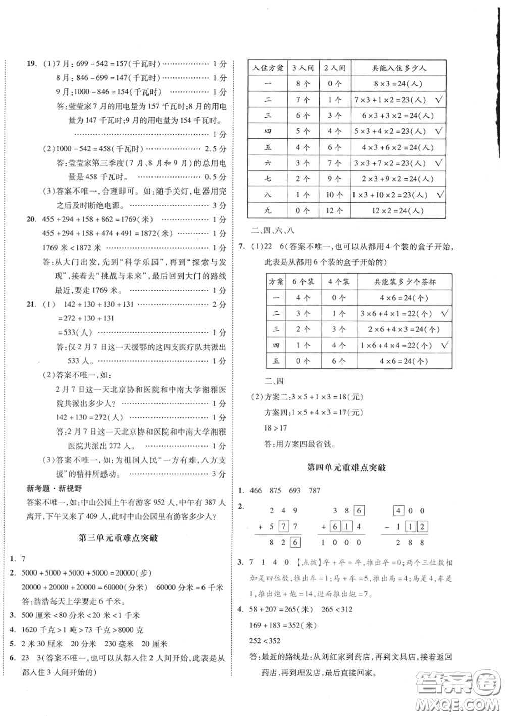 天津人民出版社2020秋全品小復(fù)習(xí)三年級數(shù)學(xué)上冊人教版答案