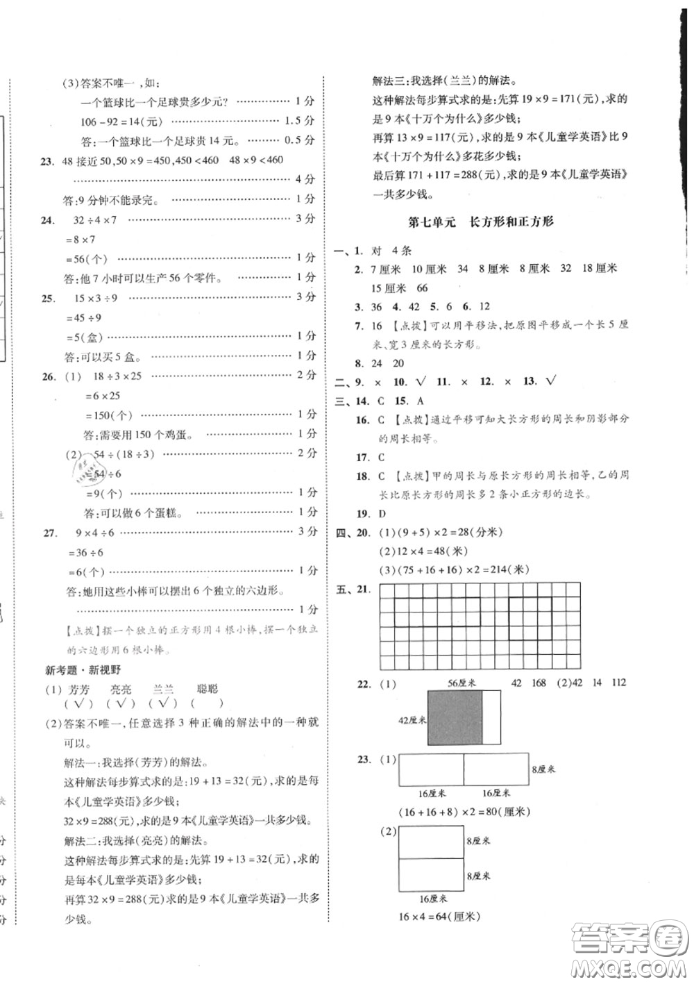 天津人民出版社2020秋全品小復(fù)習(xí)三年級數(shù)學(xué)上冊人教版答案