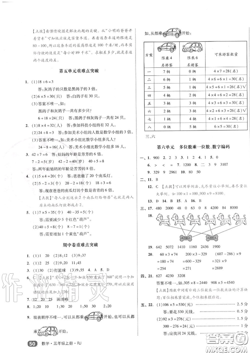 天津人民出版社2020秋全品小復(fù)習(xí)三年級數(shù)學(xué)上冊人教版答案