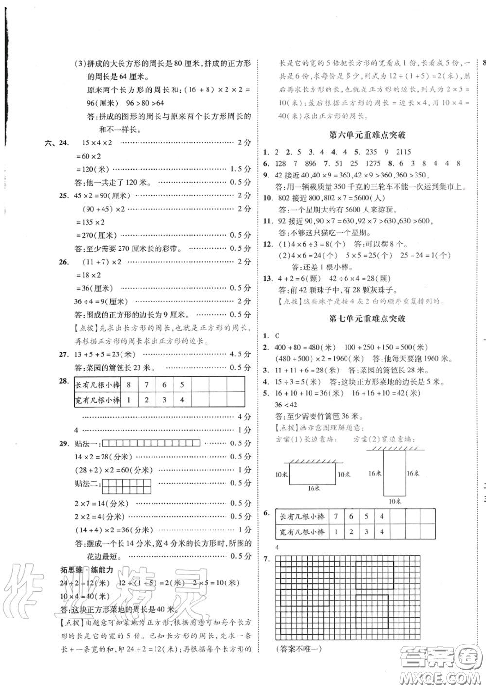 天津人民出版社2020秋全品小復(fù)習(xí)三年級數(shù)學(xué)上冊人教版答案