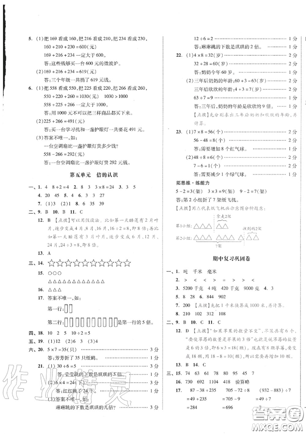 天津人民出版社2020秋全品小復(fù)習(xí)三年級數(shù)學(xué)上冊人教版答案