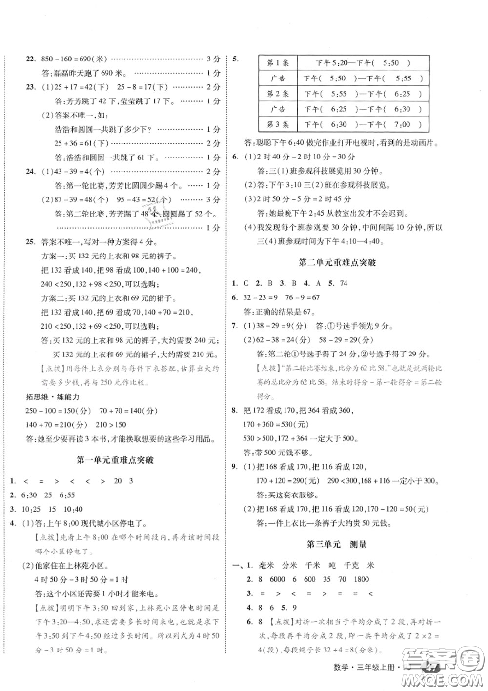 天津人民出版社2020秋全品小復(fù)習(xí)三年級數(shù)學(xué)上冊人教版答案