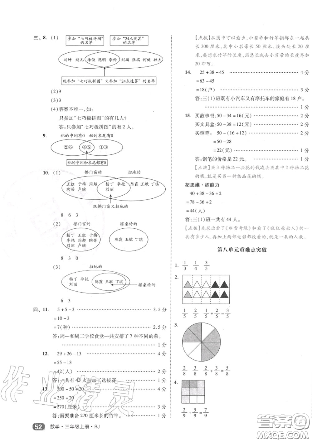 天津人民出版社2020秋全品小復(fù)習(xí)三年級數(shù)學(xué)上冊人教版答案