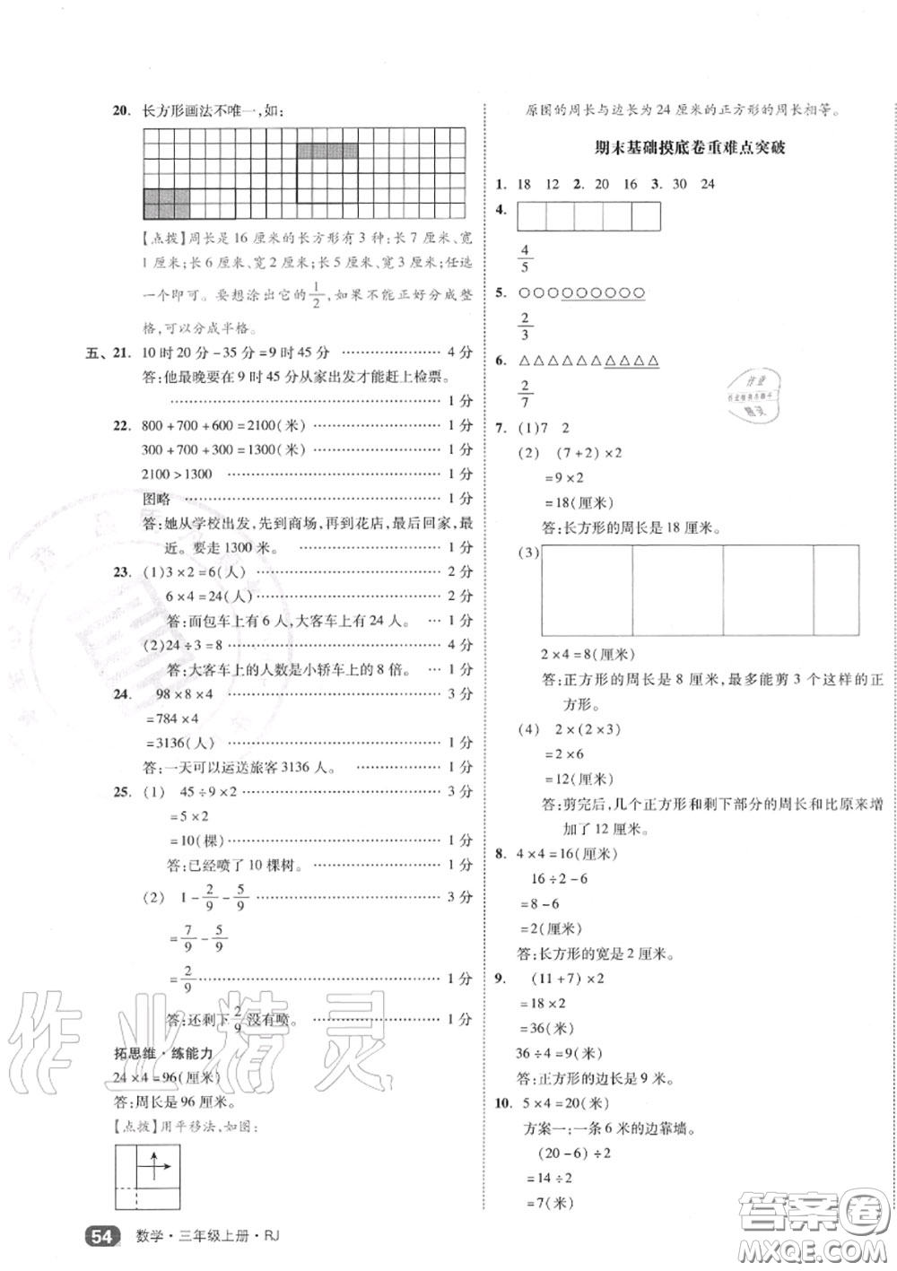 天津人民出版社2020秋全品小復(fù)習(xí)三年級數(shù)學(xué)上冊人教版答案