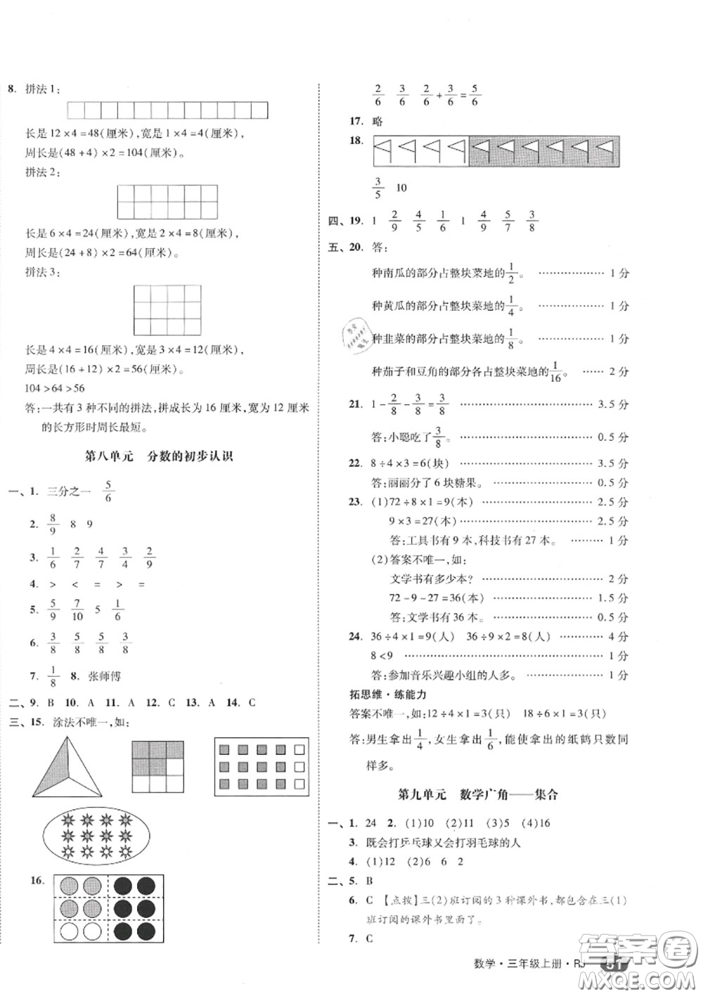 天津人民出版社2020秋全品小復(fù)習(xí)三年級數(shù)學(xué)上冊人教版答案