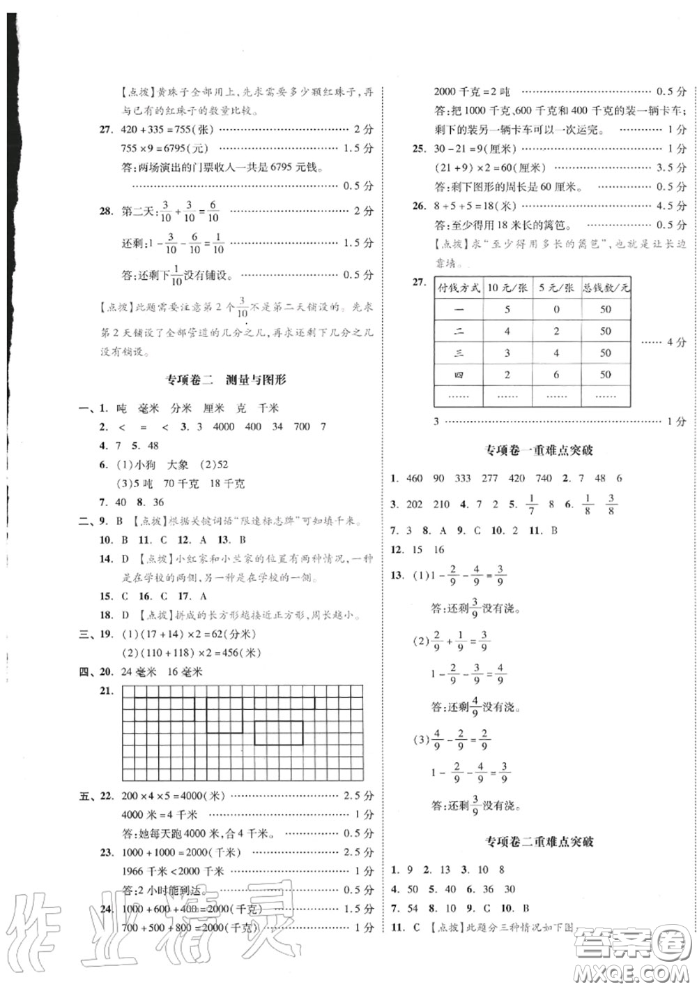 天津人民出版社2020秋全品小復(fù)習(xí)三年級數(shù)學(xué)上冊人教版答案