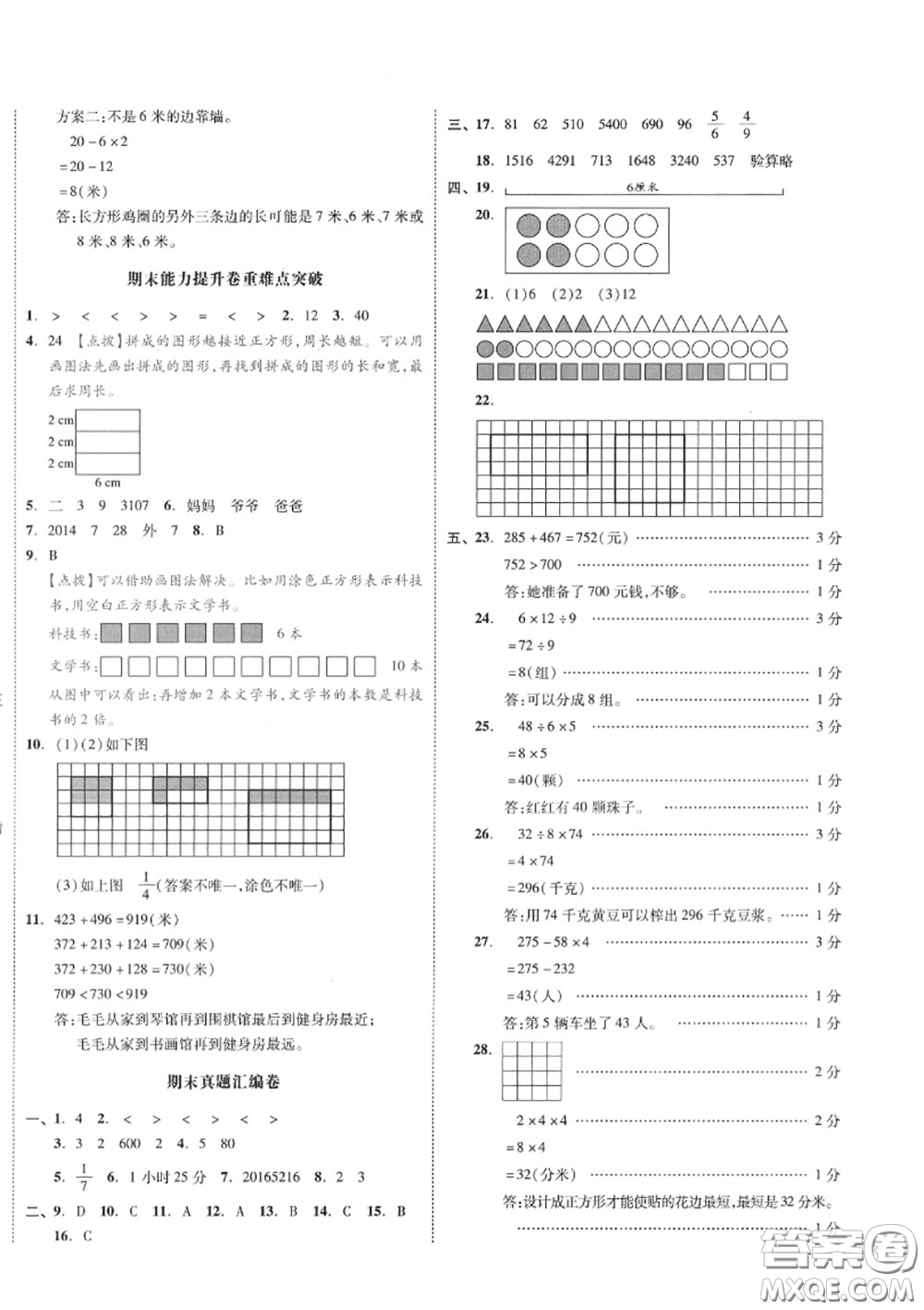 天津人民出版社2020秋全品小復(fù)習(xí)三年級數(shù)學(xué)上冊人教版答案