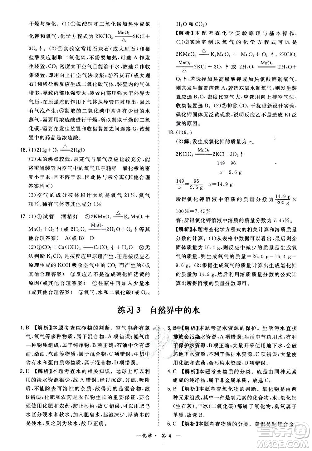 2021中考復(fù)習(xí)使用天利38套全國各省市中考真題?？蓟A(chǔ)題化學(xué)參考答案