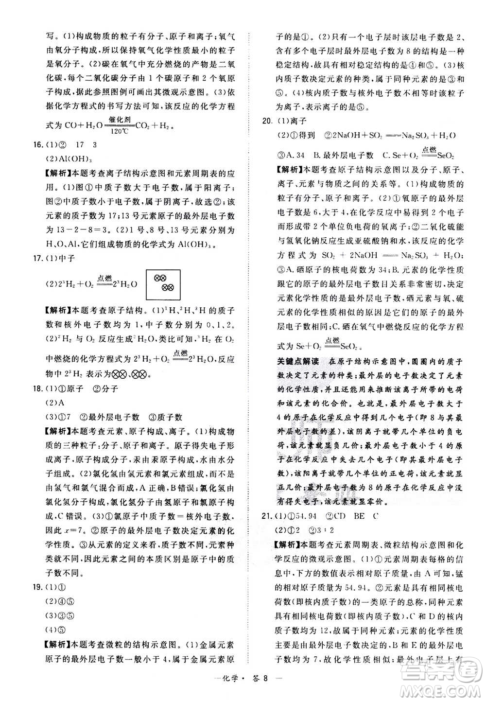 2021中考復(fù)習(xí)使用天利38套全國各省市中考真題?？蓟A(chǔ)題化學(xué)參考答案