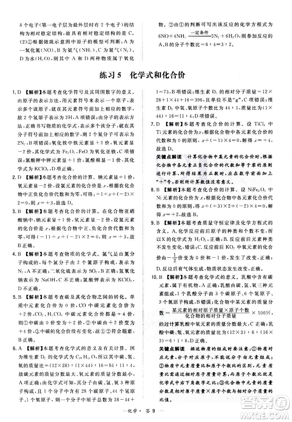 2021中考復(fù)習(xí)使用天利38套全國各省市中考真題?？蓟A(chǔ)題化學(xué)參考答案